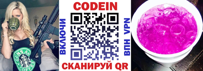 Кодеиновый сироп Lean напиток Lean (лин)  даркнет сайт  Ермолино 